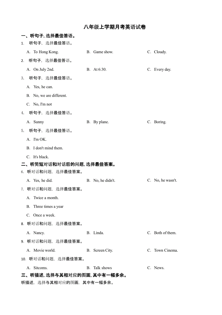 吉林省长春市2023年八年级上学期月考英语试卷及答案_第1页