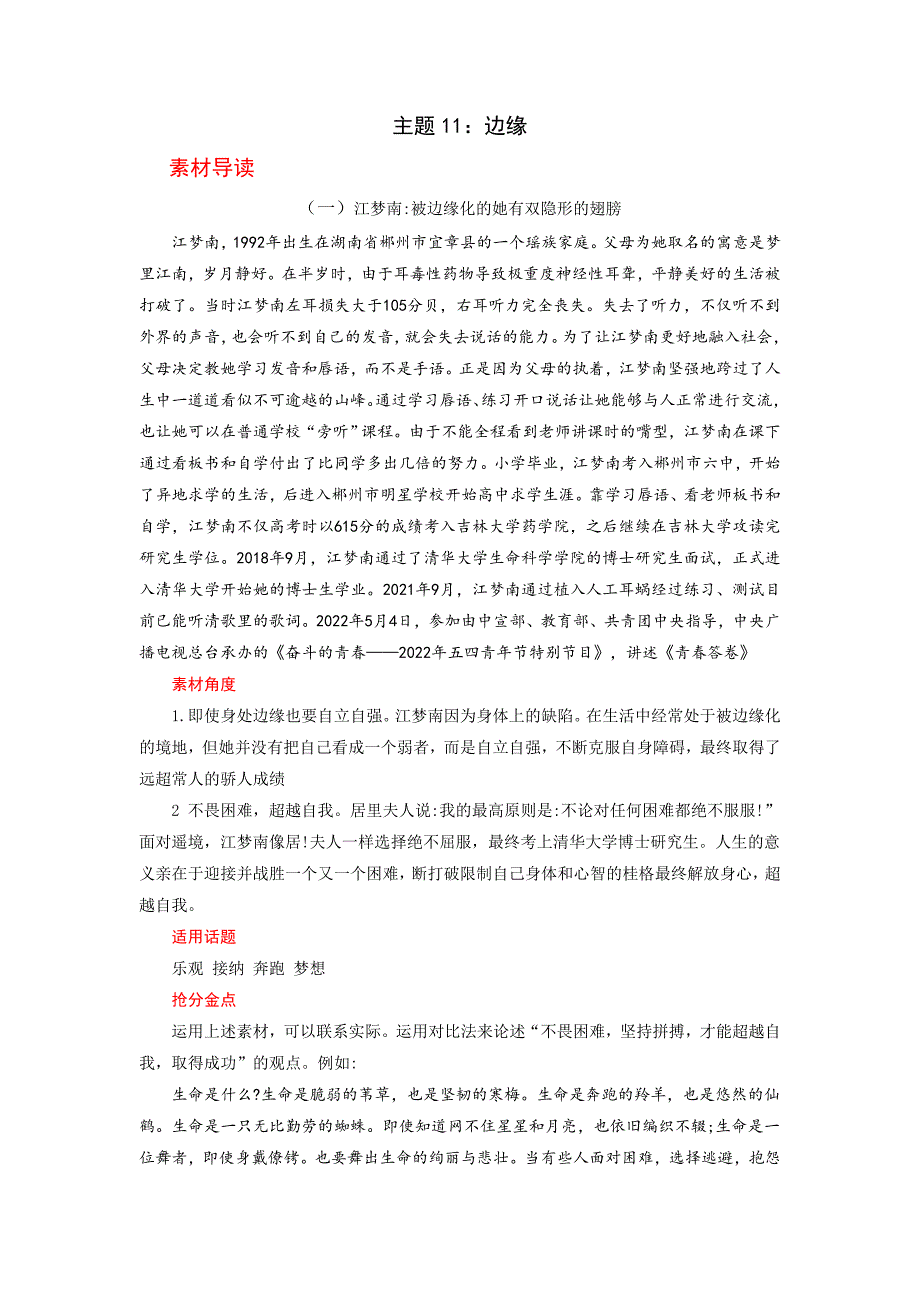 【主题素材解读与运用】主题11：边缘-高考语文作文_第1页