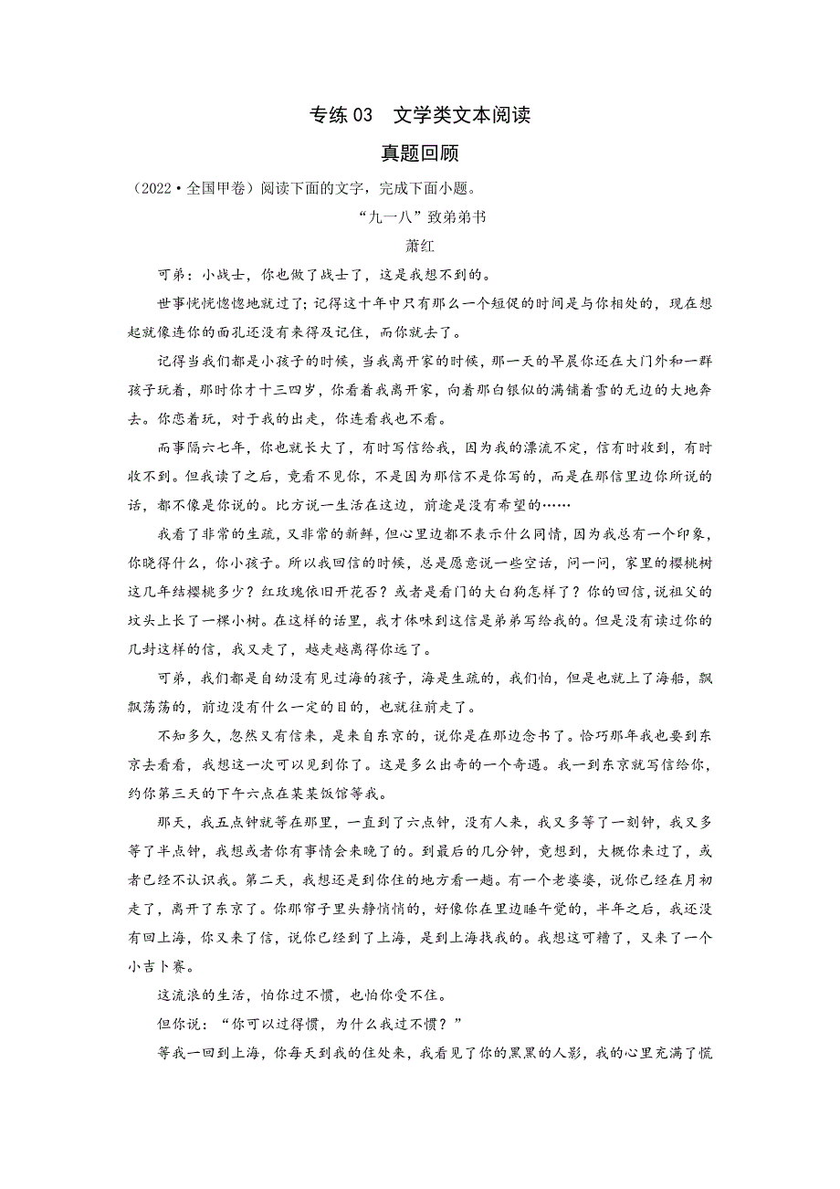 【专项复习练】专练03 文学类文本阅读-高考语文二轮复习（全国版）（解析版）_第1页