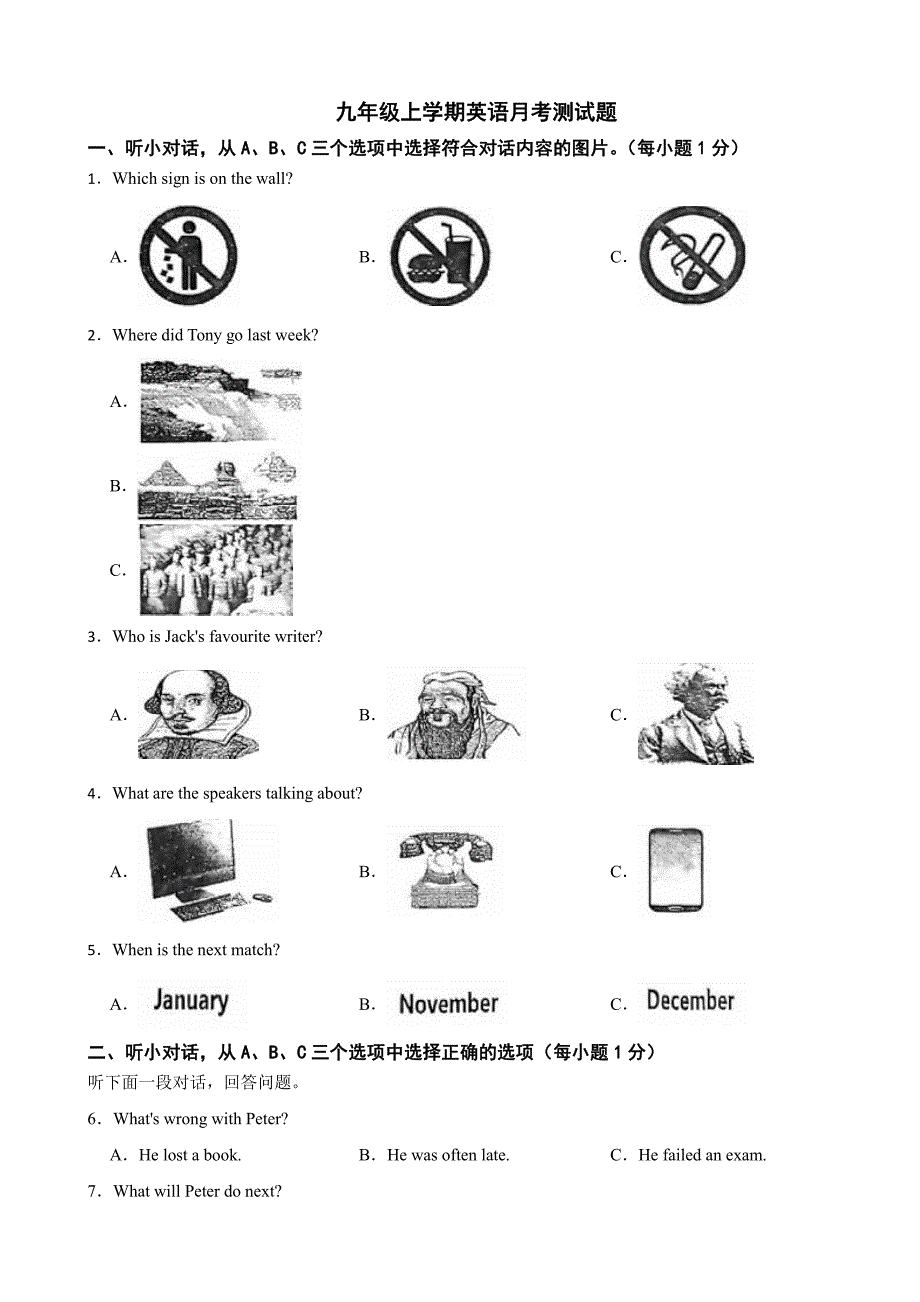 浙江省温州市九年级上学期英语月考测试题附参考答案_第1页