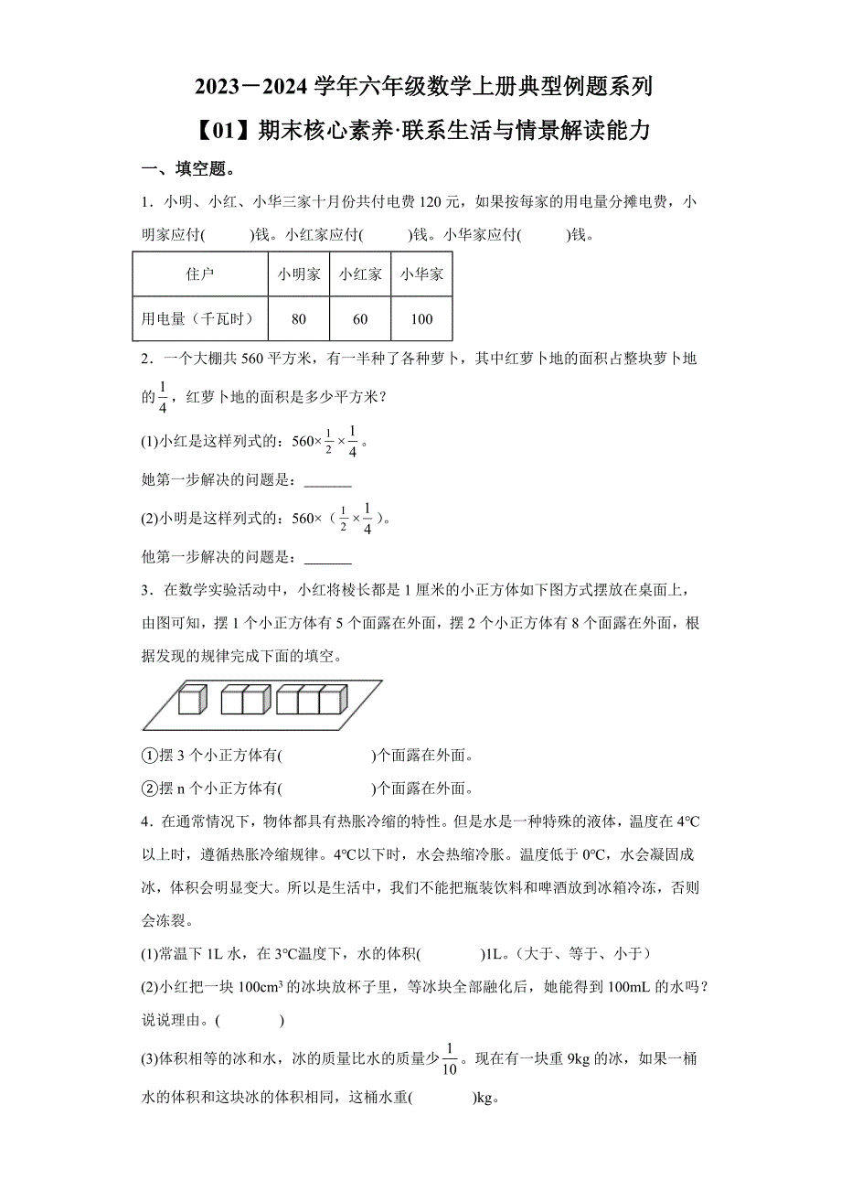 苏教版六年级数学上册期末核心素养典型例题总复习_第1页