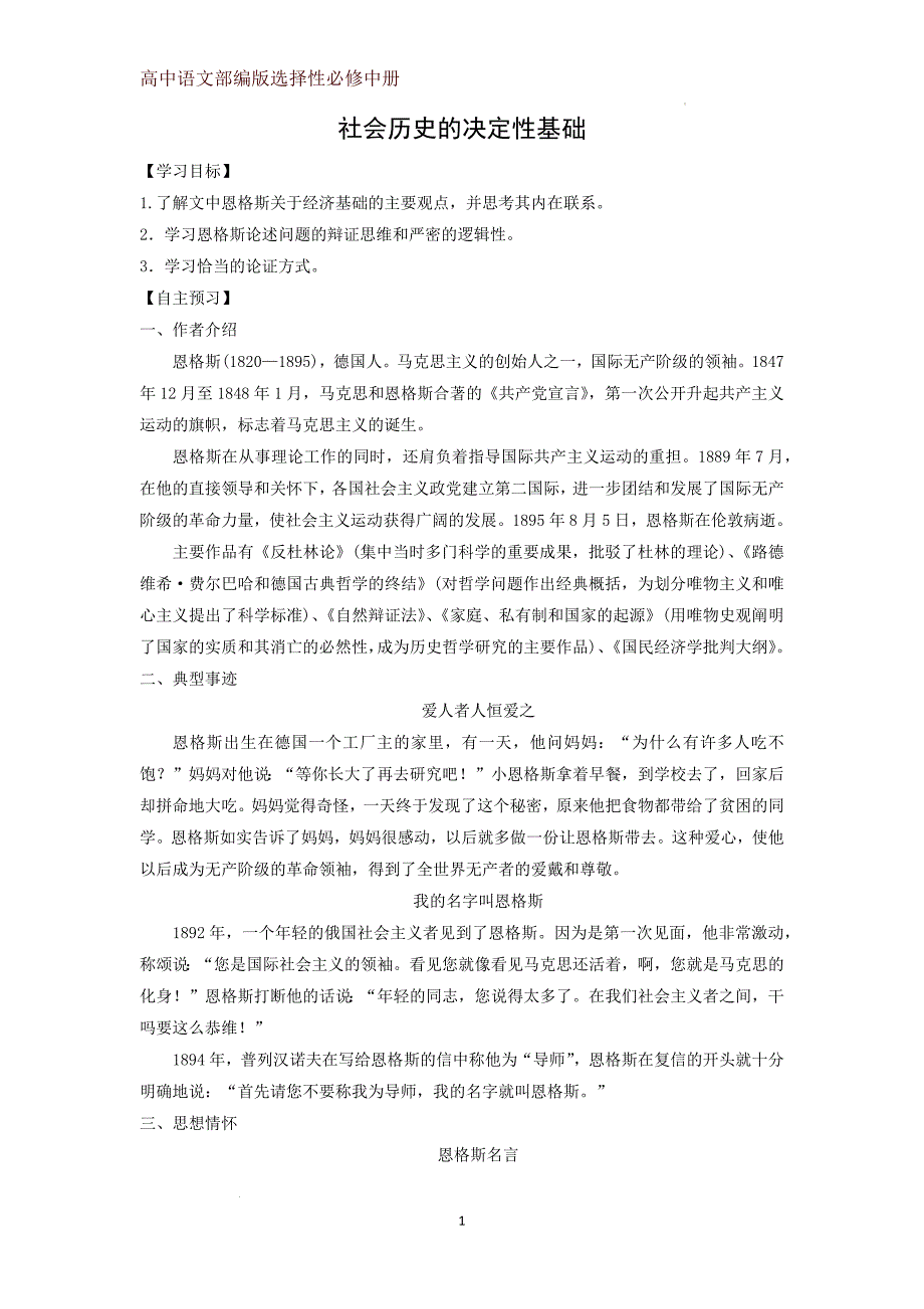 【高中语文】《社会历史的决定性基础》学案+统编版+选择性必修中册_第1页