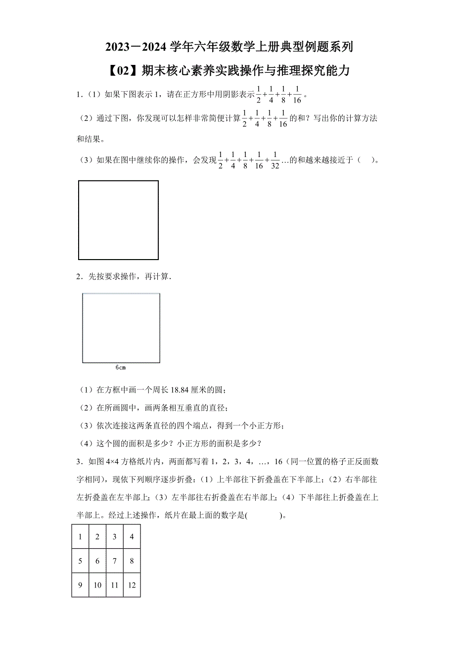 实践操作与推理探究能力 六年级数学上册典型例题系列（北师大版_第1页