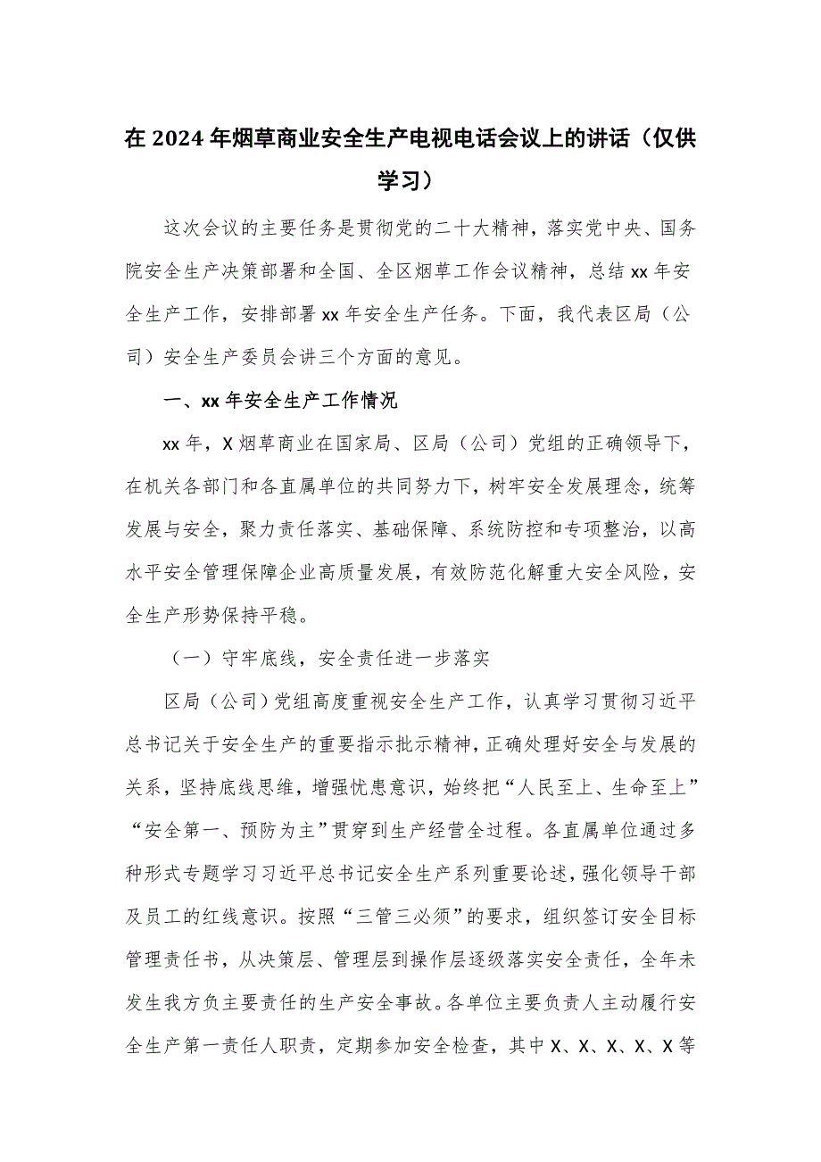 在2024年烟草商业安全生产电视电话会议上的讲话_第1页