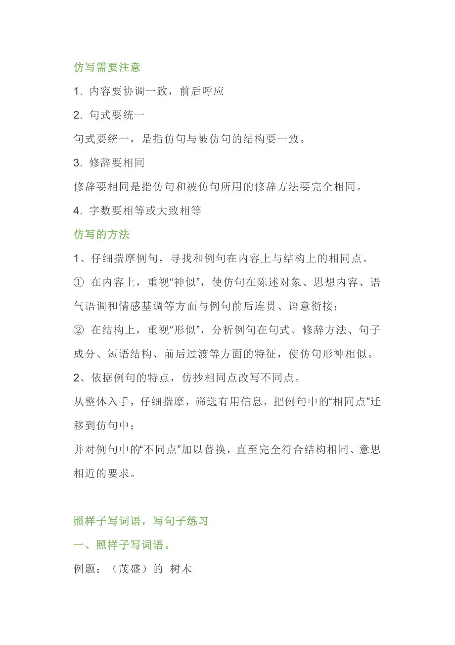小学语文一二年级“照样子写句子”习题及答案（附技巧）_第1页
