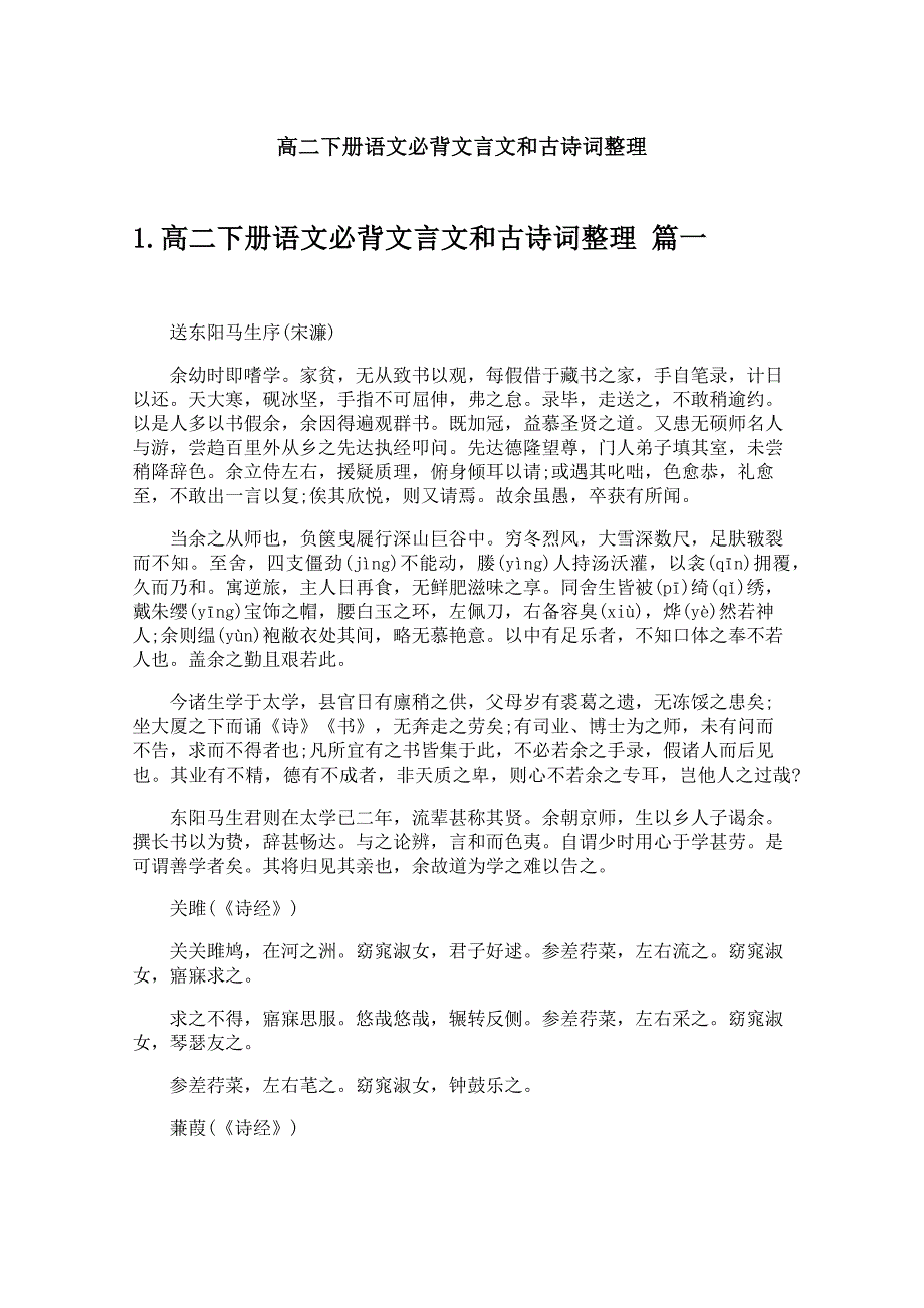 高二下册语文必背文言文和古诗词整理_第1页