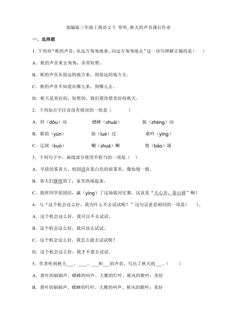 2023-2024学年秋季小学三年级上册语文部编版课后作业第7课《听听秋的声音》（含答案）_第1页