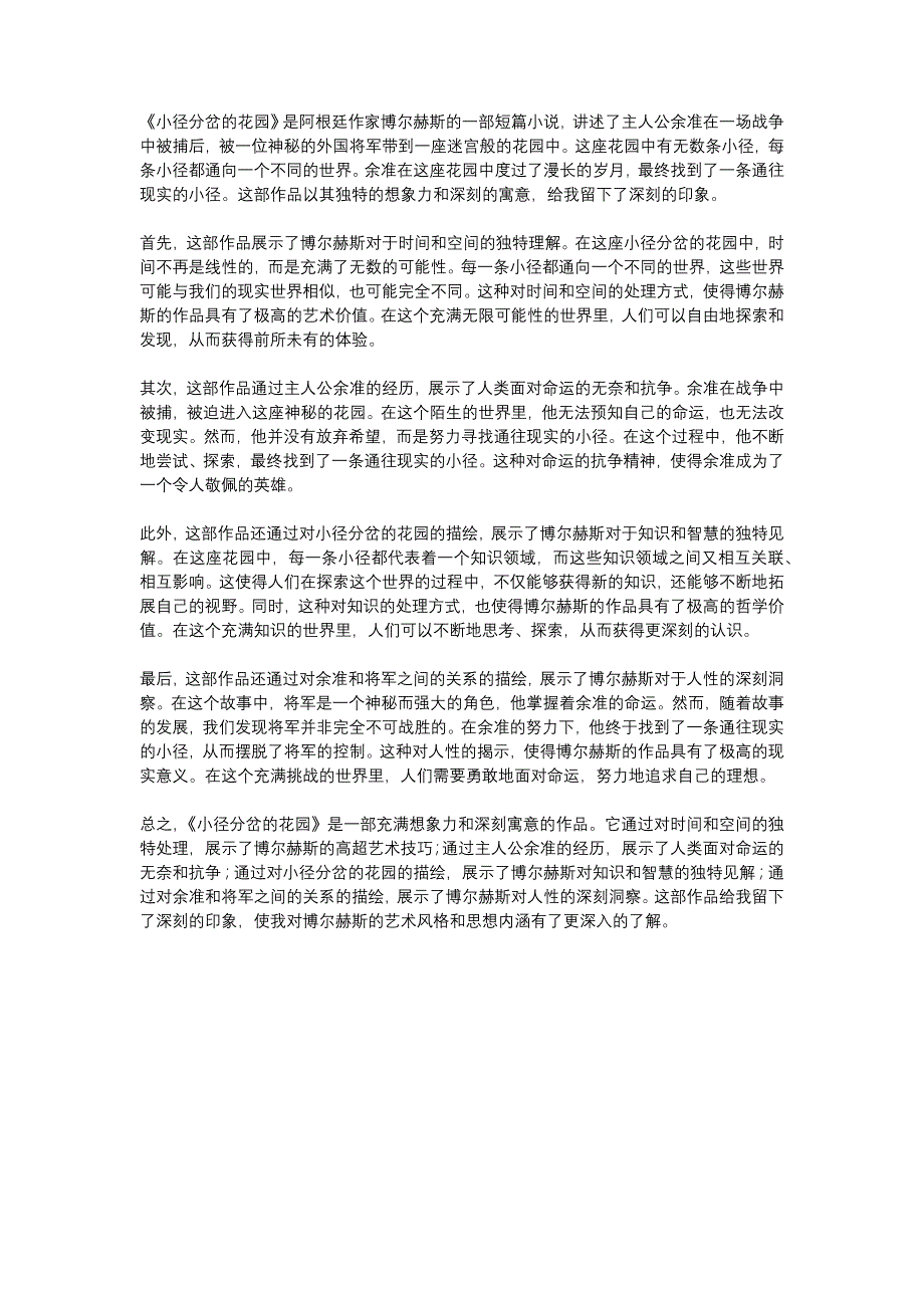 小径分岔的花园读后感1000字_第1页