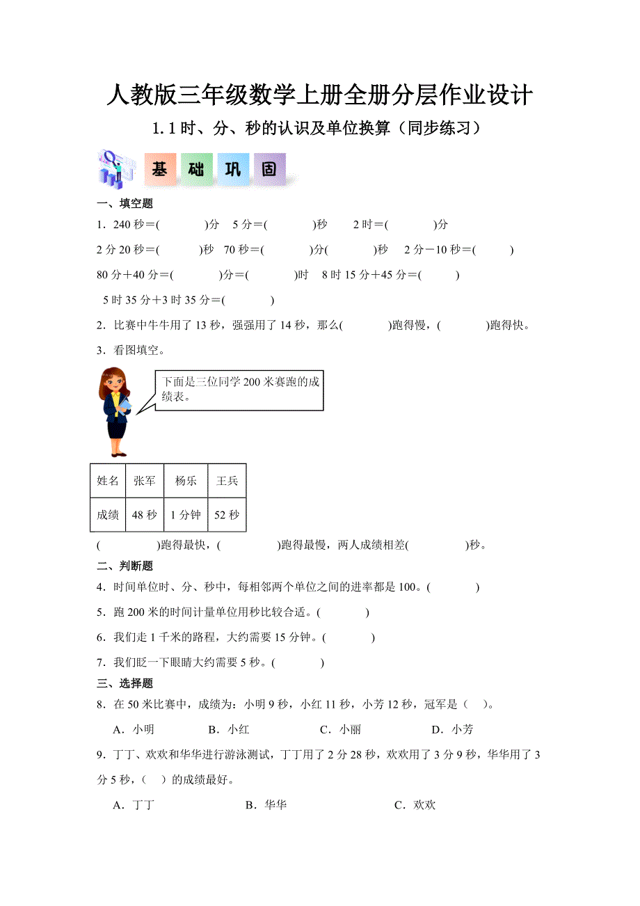 人教版三年级数学上册全册分层作业设计_第1页