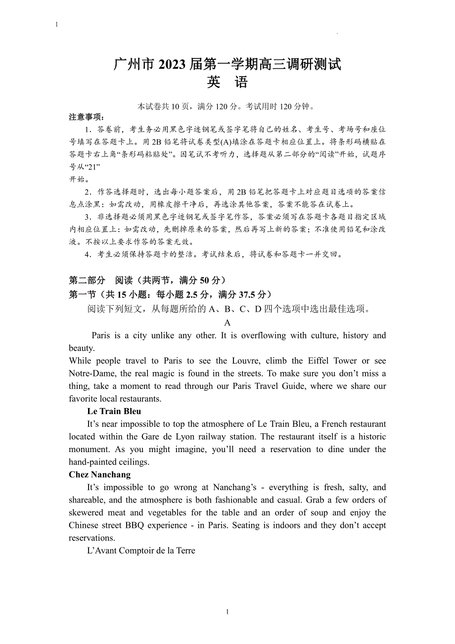 2023届广东省广州市高三上学期调研测试英语试题及答案_第1页