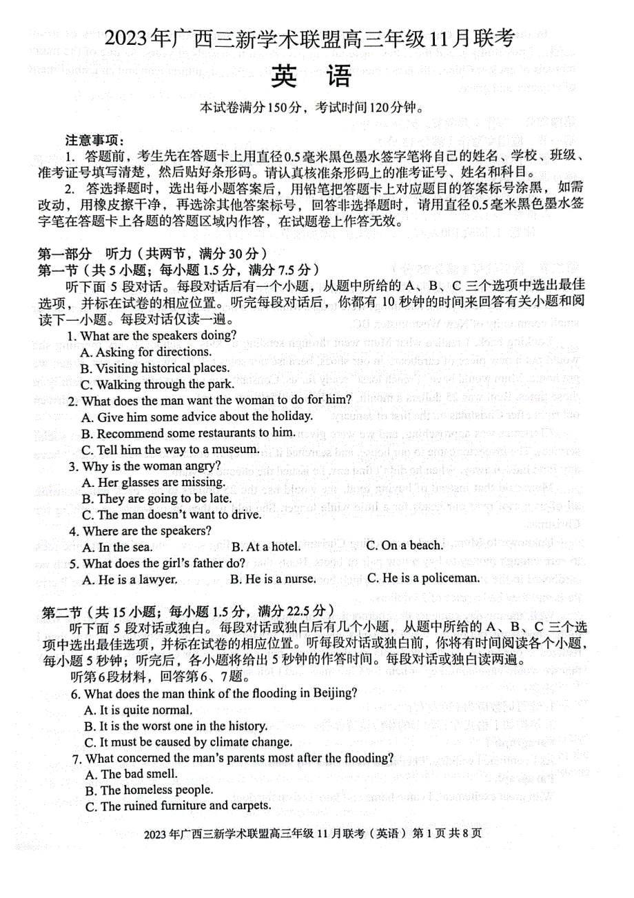 2023年广西三新学术联盟高三上学期11月联考英语试题及答案_第1页