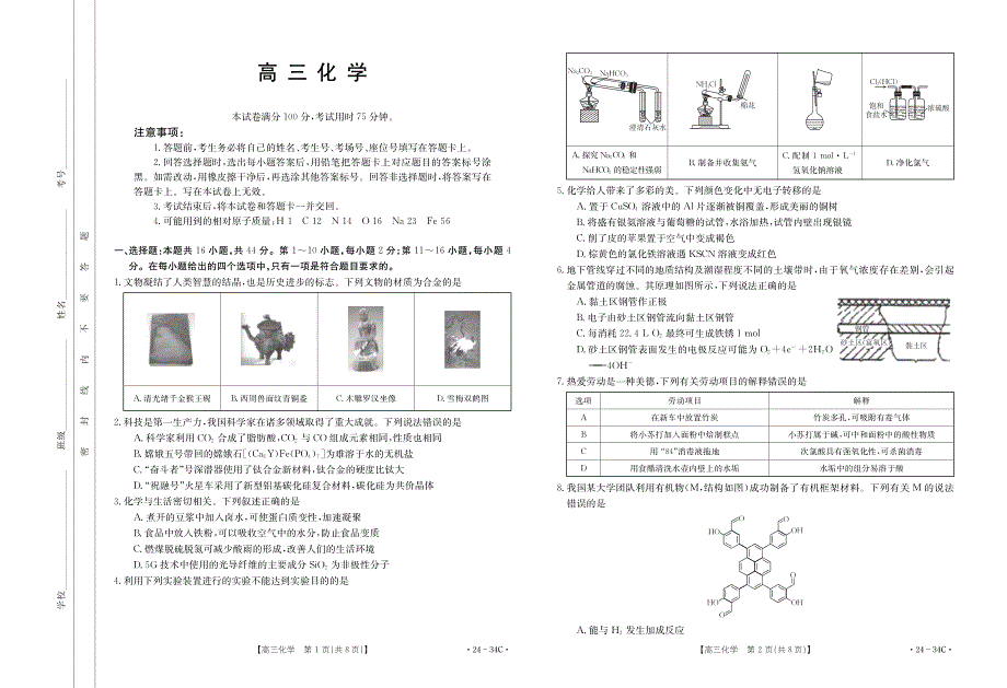 2023-2024学年广东省金太阳高三上9月联考化学试题及答案_第1页