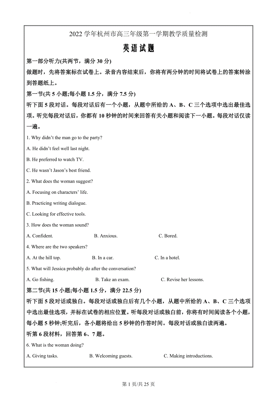 浙江省杭州市2022-2023学年高三上学期教学质量检测（一模）英语 Word版含解析_第1页