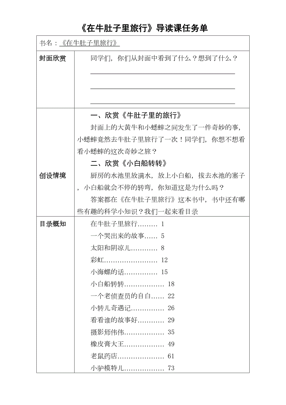 统编版语文三上《在牛肚子里旅行》整本书阅读学习任务群教学设计_第1页