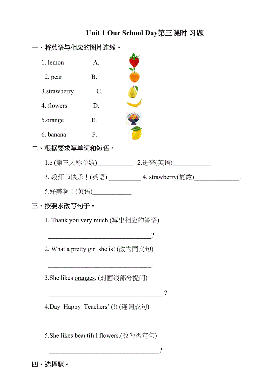 川教版四年级英语上Unit 1(3)习题_第1页