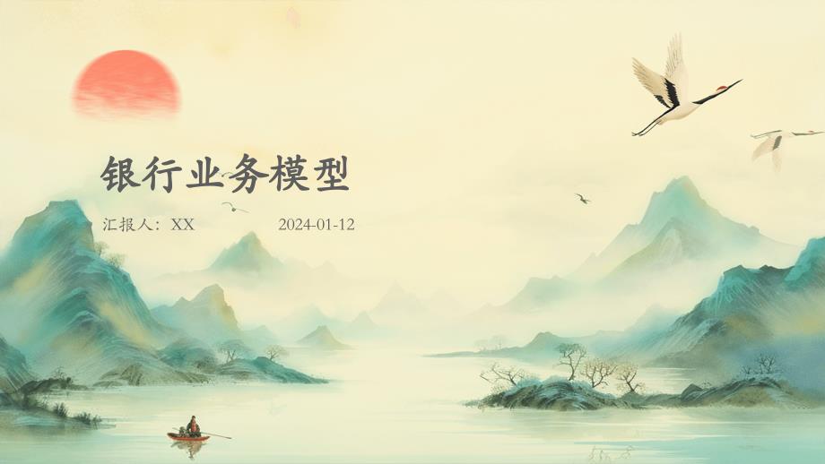 银行业务模型_第1页