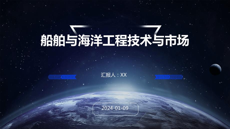 船舶与海洋工程技术与市场_第1页