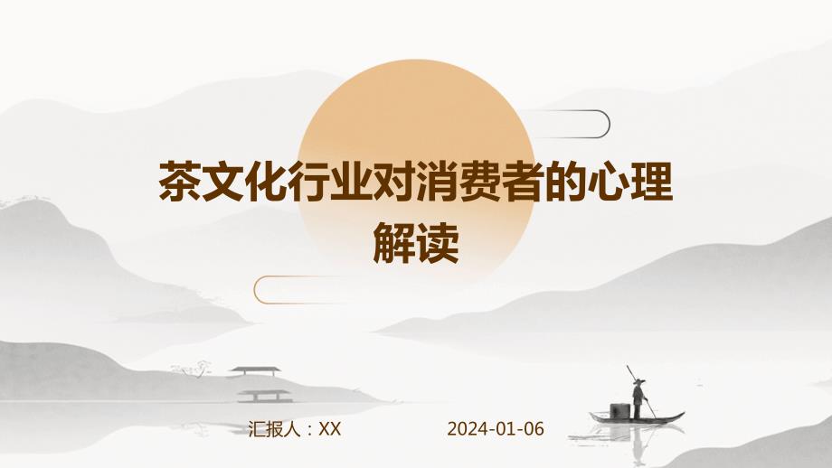 茶文化行业对消费者的心理解读_第1页