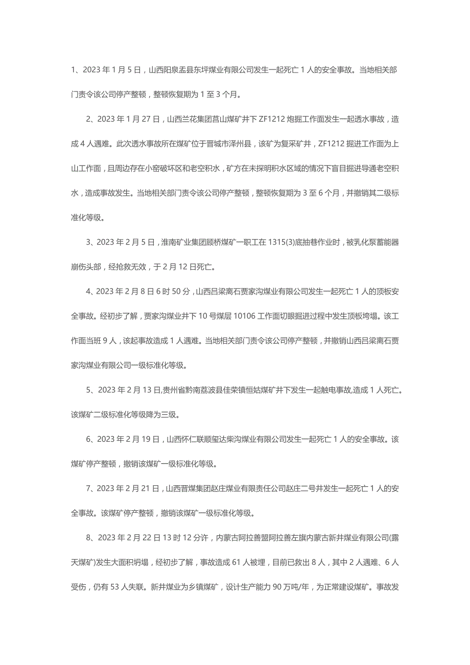 技能培训资料：23年我国煤矿事故汇总_第1页