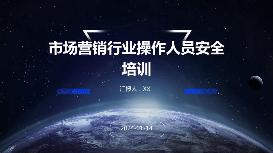 市场营销行业操作人员安全培训(2)_第1页