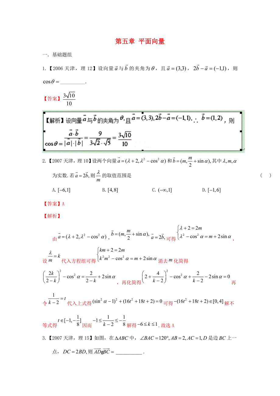 高考数学分项版解析 专题05 平面向量 理-天津版高三数学试题_第1页