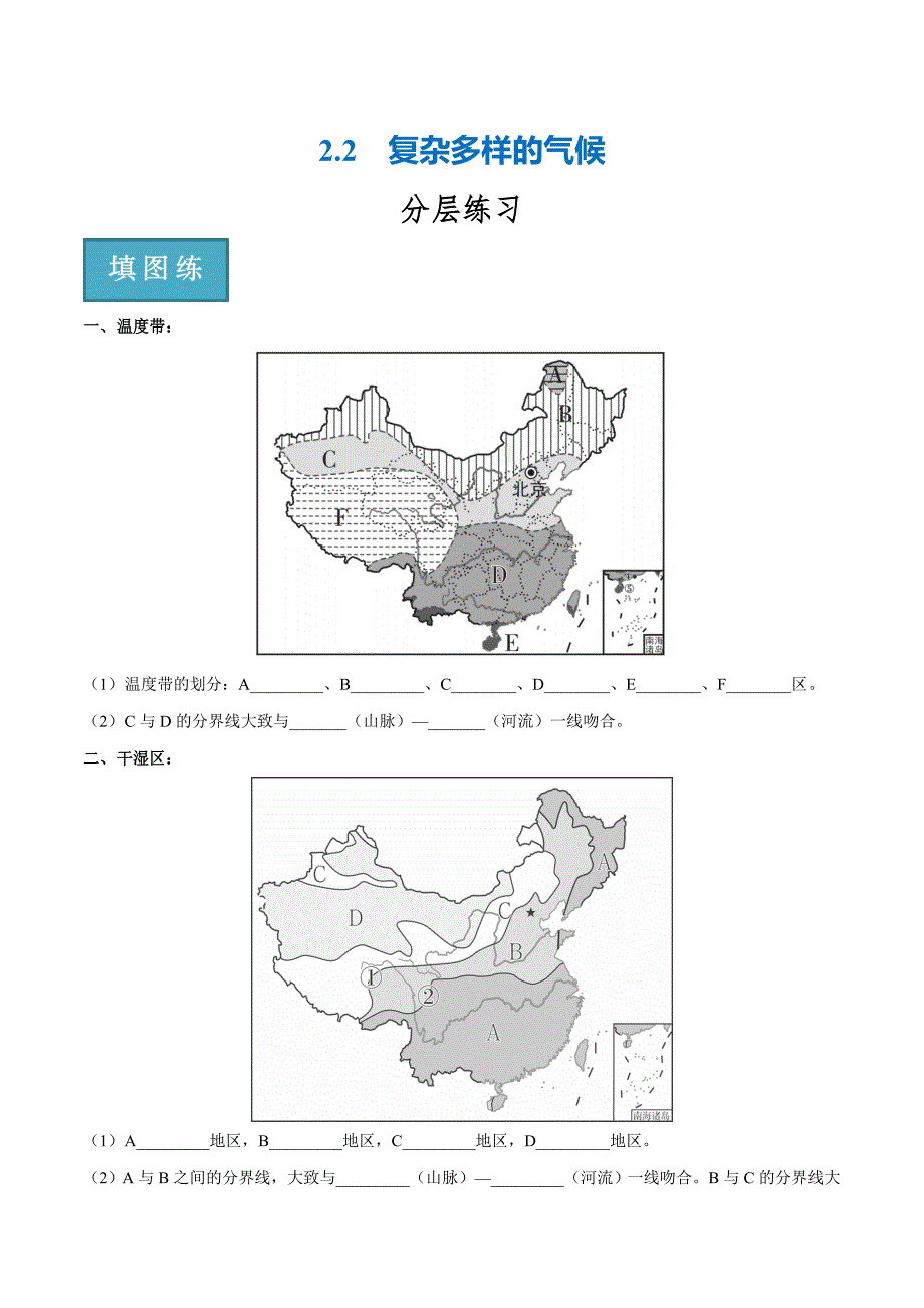 2-2复杂多样的气候（分层练）八年级地理上册（晋教版）_第1页