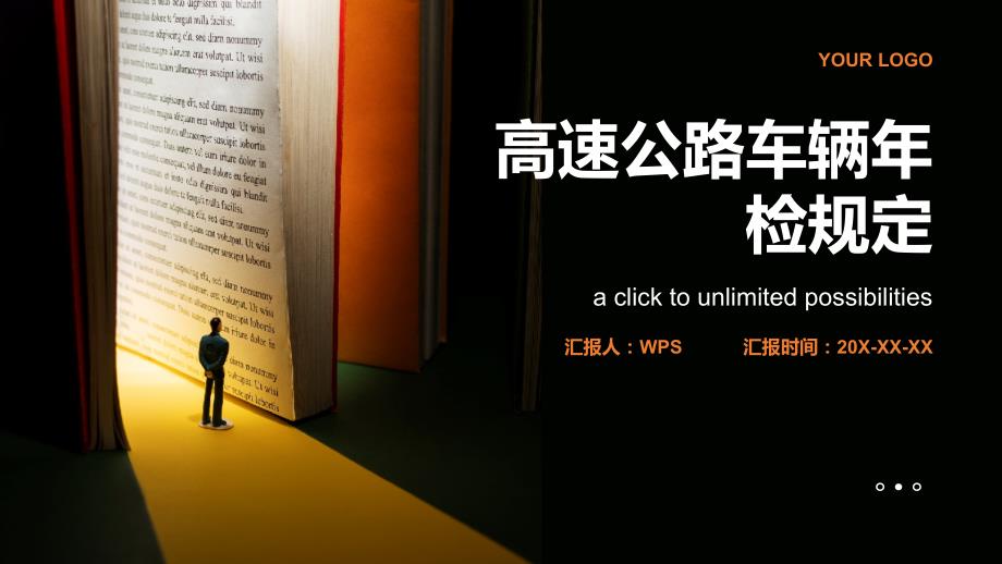 高速公路车辆年检规定_第1页