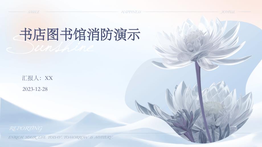 书店图书馆消防演示_第1页