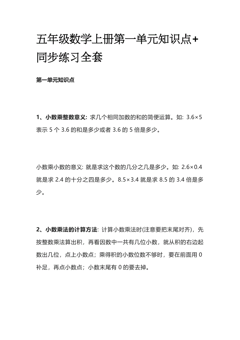 五年级数学上册第一单元知识点+同步练习全套_第1页