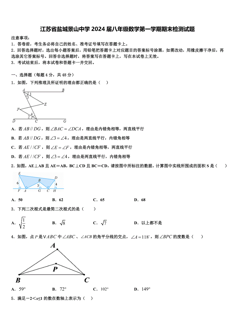 江苏省盐城景山中学2024届八年级数学第一学期期末检测试题附答案_第1页
