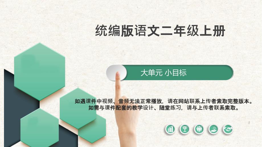 19古诗二首 敕勒歌 大单元教学课件 统编版语文二年级上册_第1页