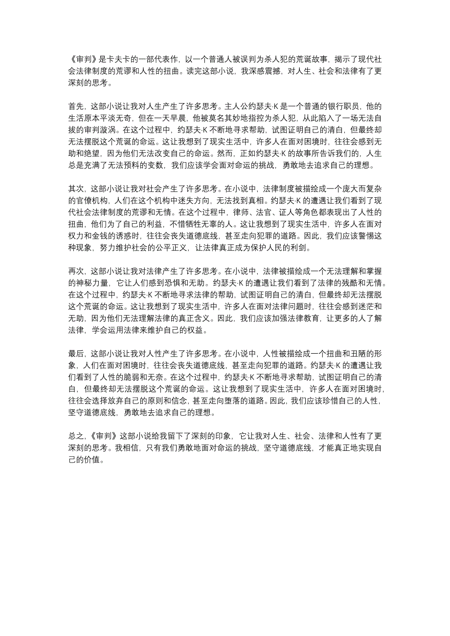 审判读后感1000字_第1页