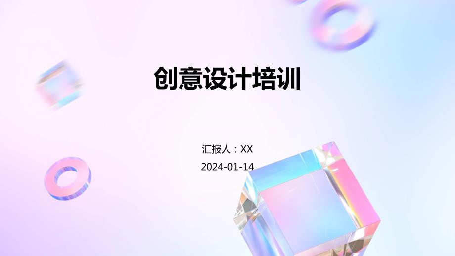 创意设计培训_第1页