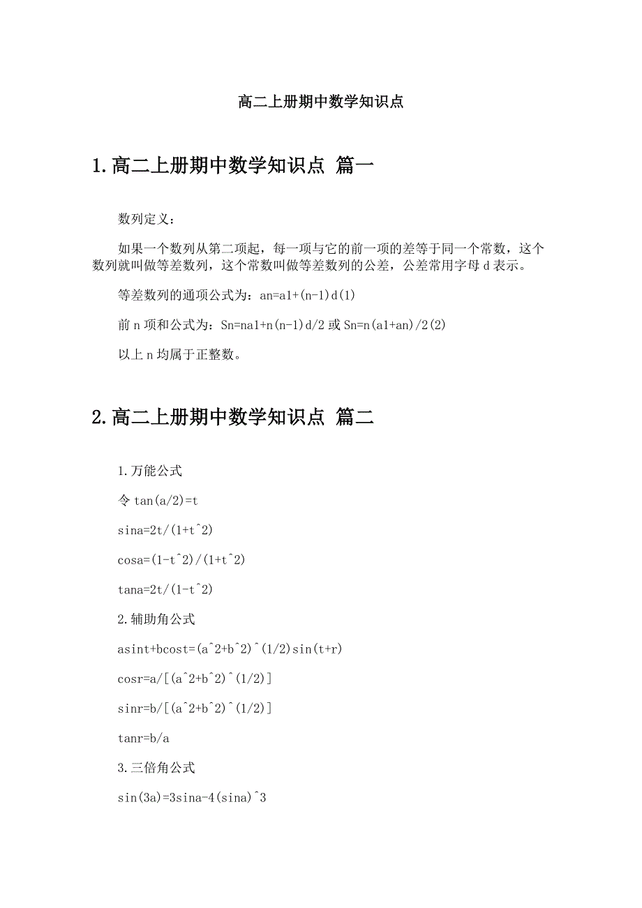 高二上册期中数学知识点_第1页