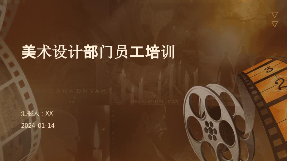 美术设计部门员工培训_第1页