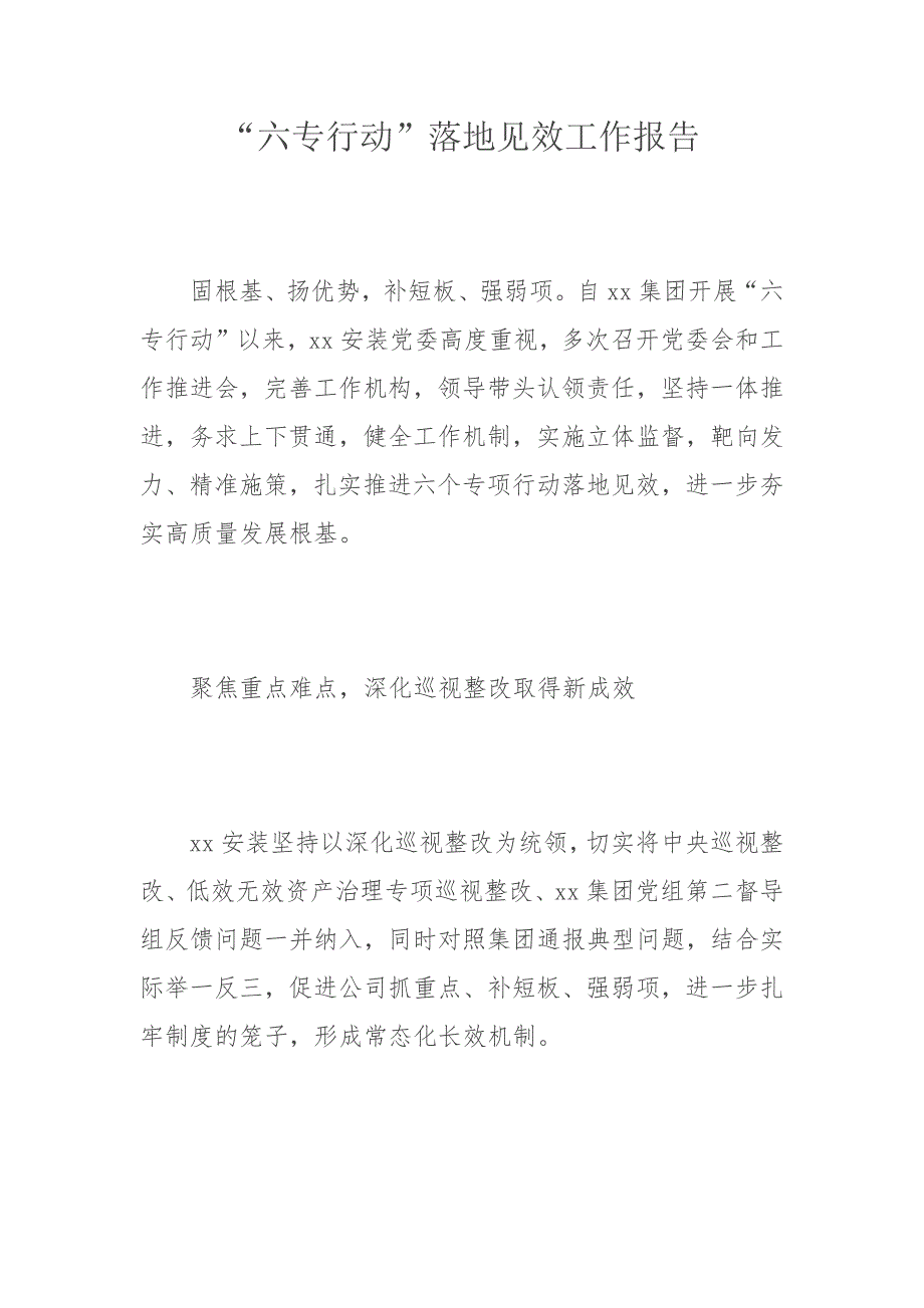 “六专行动”落地见效工作报告_第1页