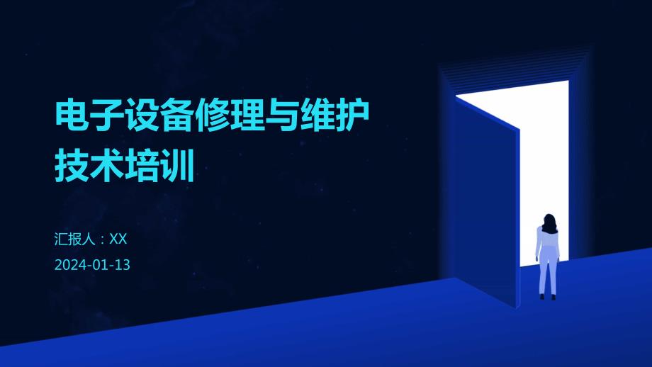 电子设备修理与维护技术培训_第1页