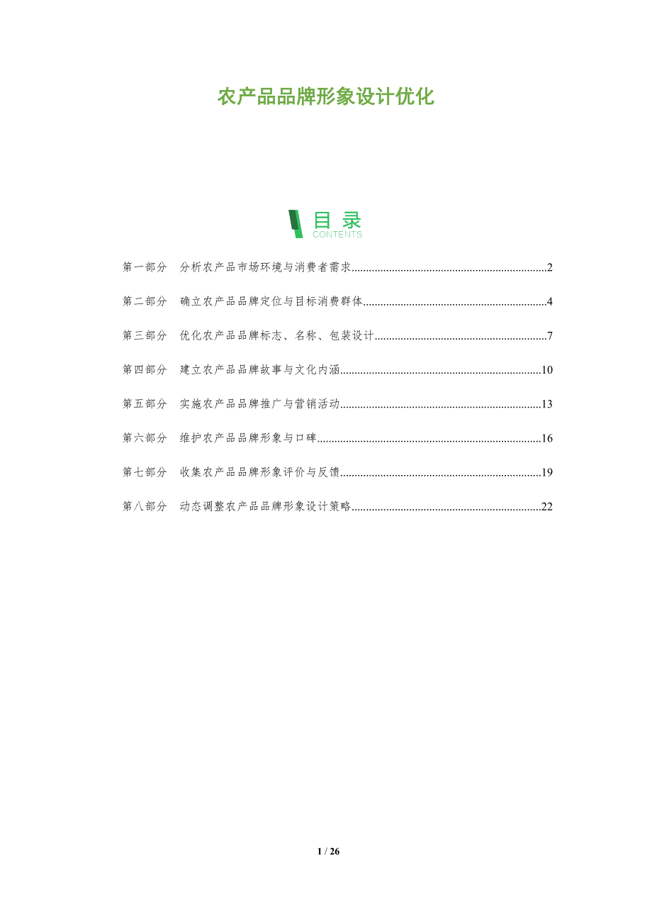农产品品牌形象设计优化_第1页