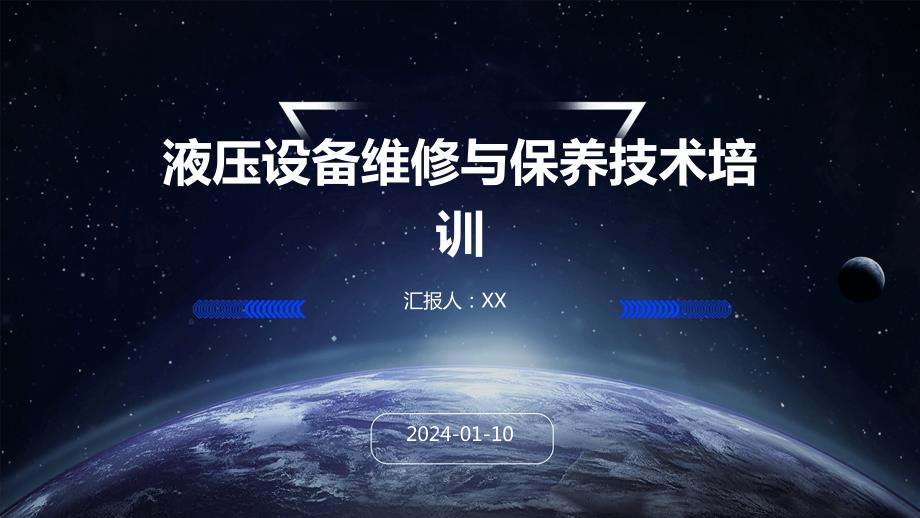 液压设备维修与保养技术培训_第1页