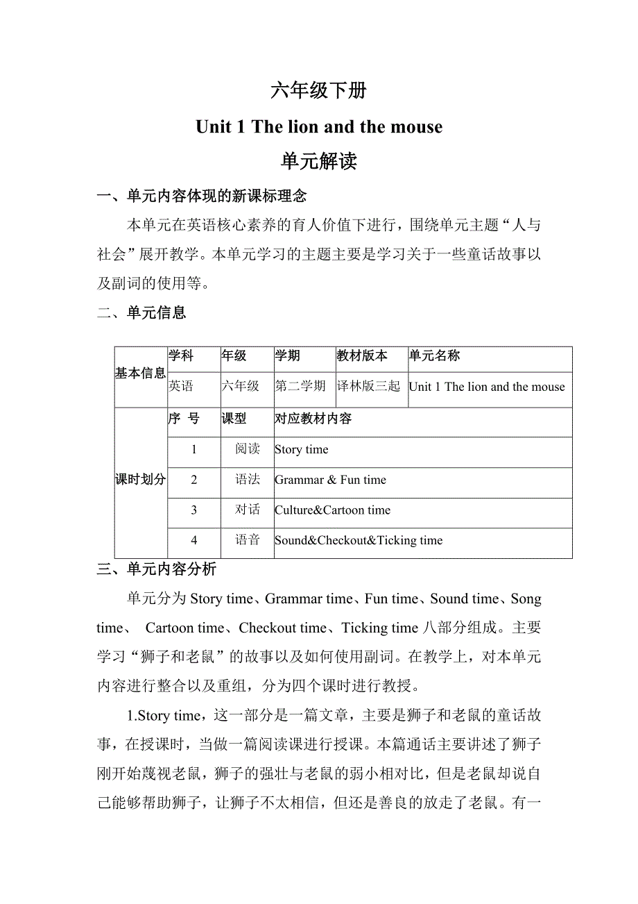 Unit1Thelionandthemouse(单元解读）六下译林版三起_第1页