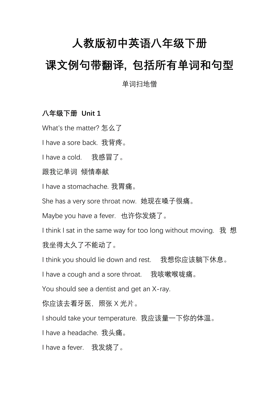 人教版初中英语八年级下册课文例句带翻译,包括所有单词和句型_第1页