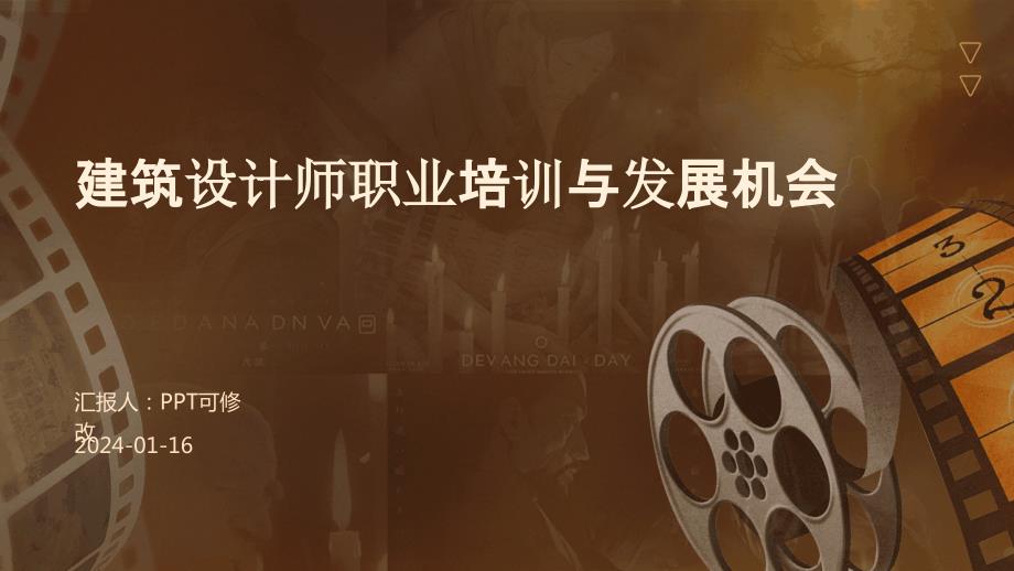 建筑设计师职业培训与发展机会(6)_第1页