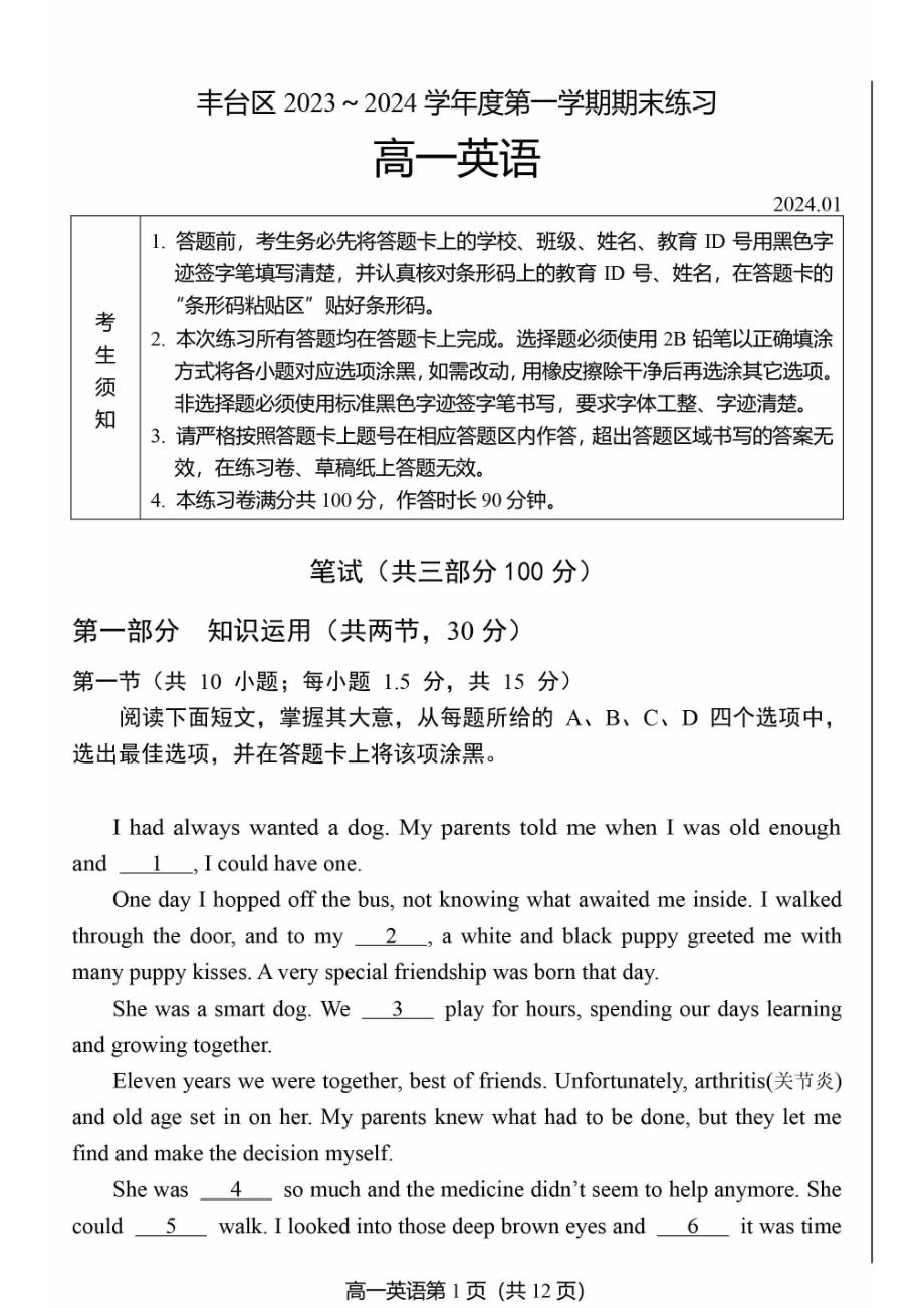 北京丰台区2023-2024高一上学期期末英语试卷及答案_第1页