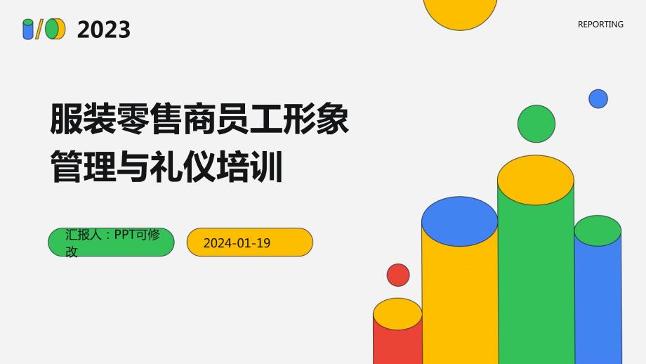 服装零售商员工形象管理与礼仪培训_第1页