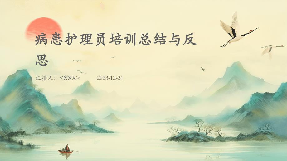 病患护理员培训总结与反思_第1页