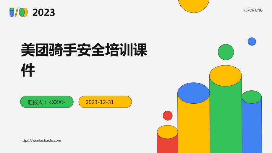 美团骑手安全培训课件_第1页