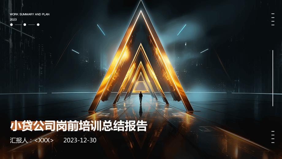 小贷公司岗前培训总结报告_第1页