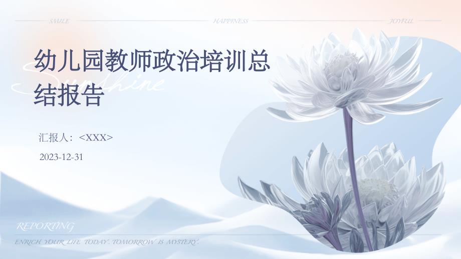 幼儿园教师政治培训总结报告_第1页