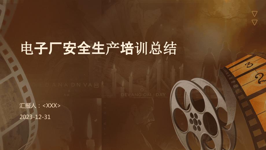 电子厂安全生产培训总结_第1页