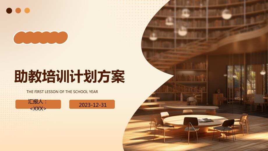 助教培训计划方案_第1页
